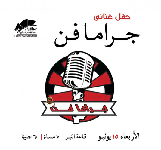 جراما فن
