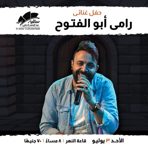 رامى أبو الفتوح