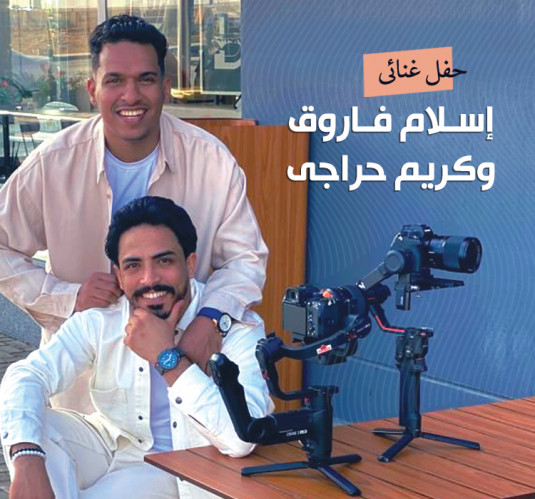 إسلام فاروق وكريم حراجى