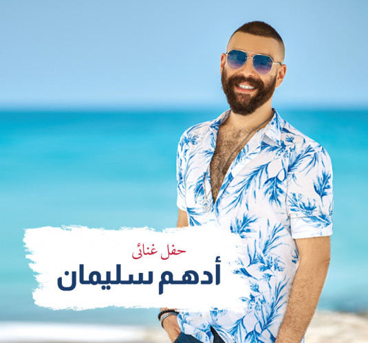 أدهم سليمان