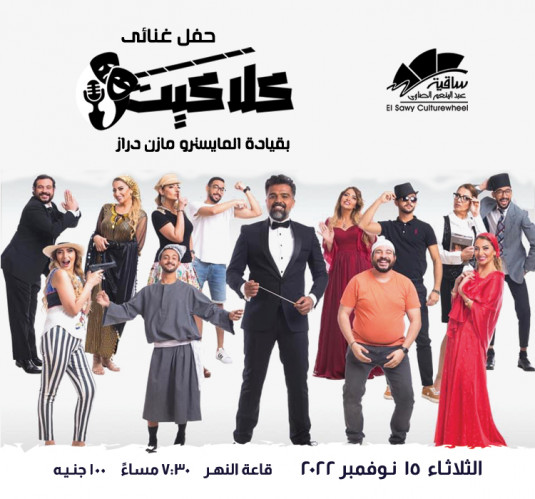 كلاكيت