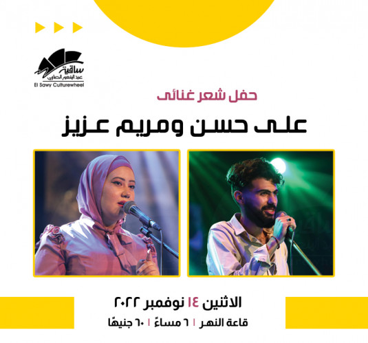 على حسن & مريم عزيز