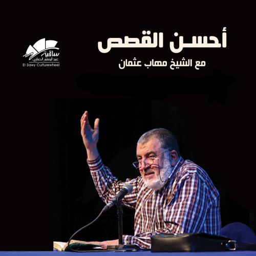 مهاب عثمان