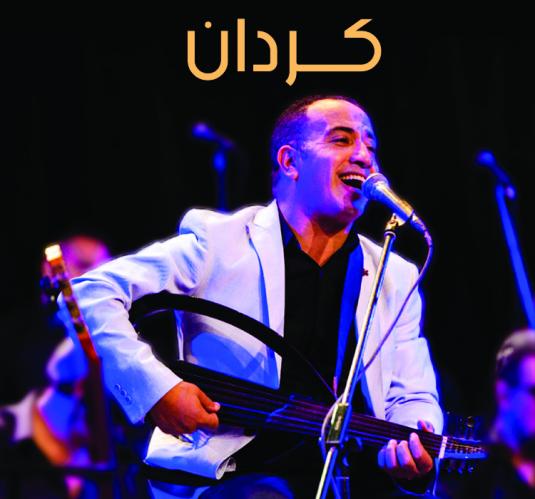 كردان