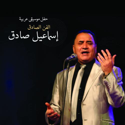 الفن الصادق