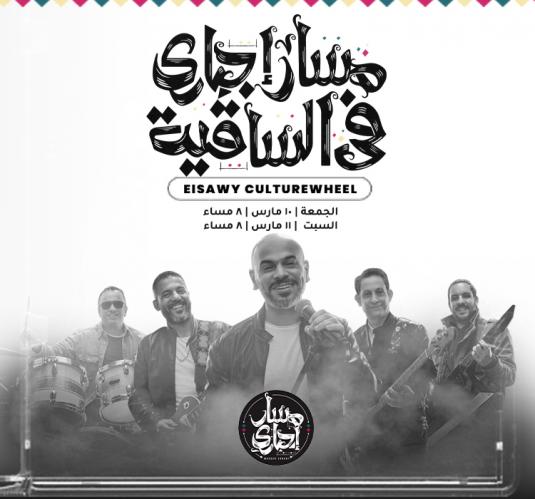 Massar Egbari