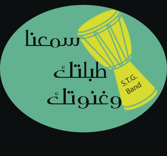  سمعنا طبلتك وغنوتك