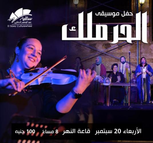 الحرملك