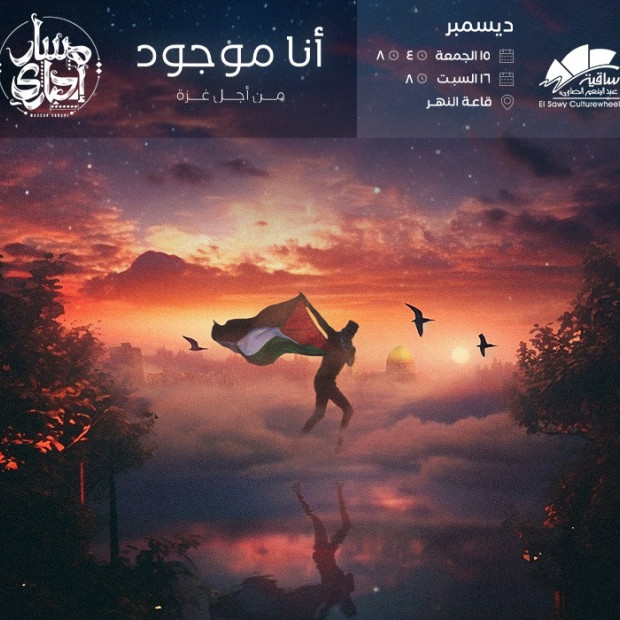 Massar Egbari
