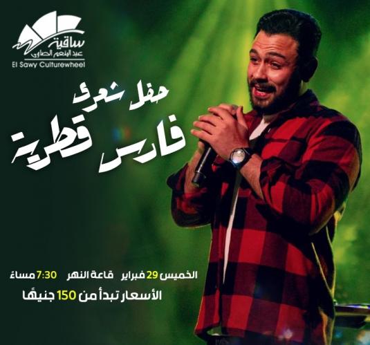 فارس قطرية
