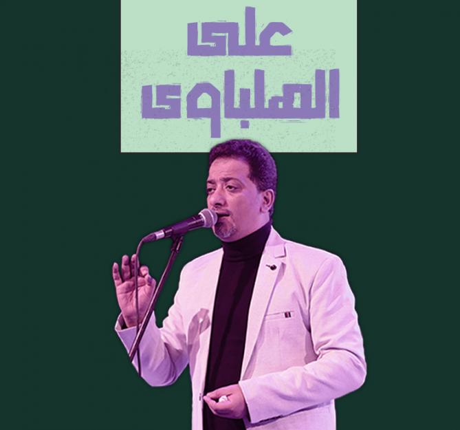 Ali El Helbawy
