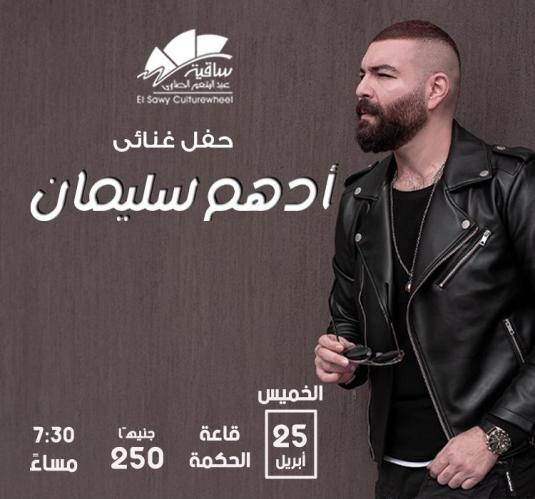 أدهم سليمان