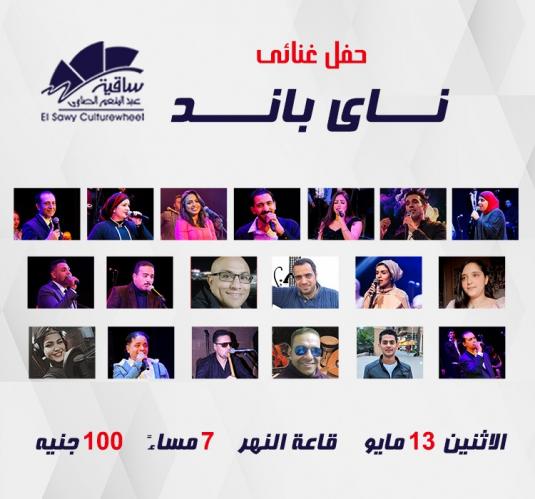 ناي باند