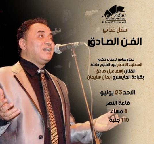 الفن الصادق