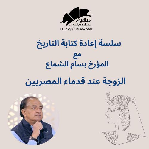 سلسة إعادة كتابة التاريخ