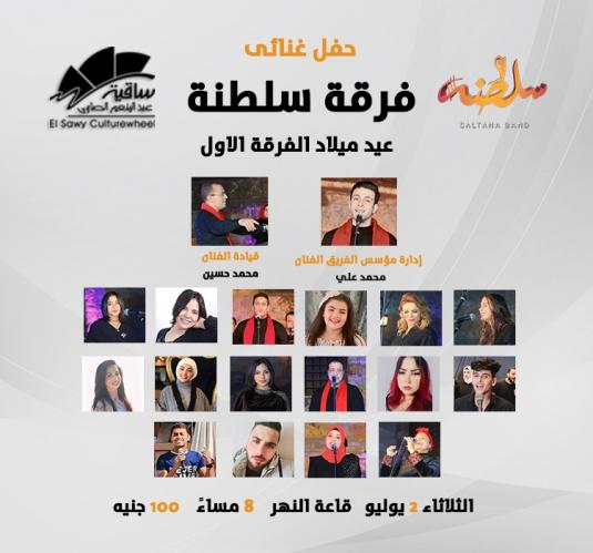 سلطنة باند