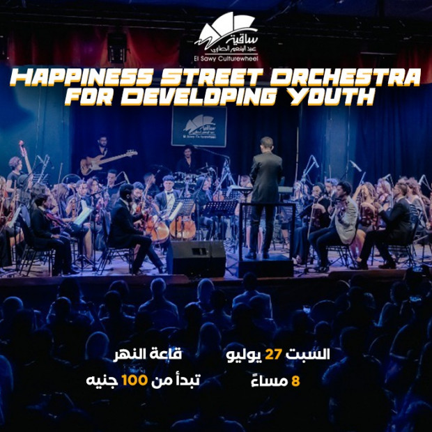Happiness Street Orchestra