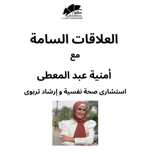 أمنية عبد المعطى