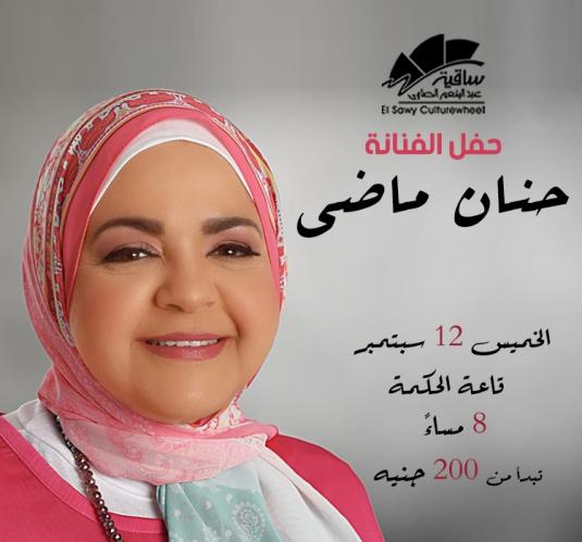 حنان ماضى
