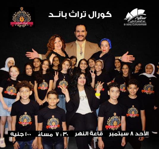 تراث باند