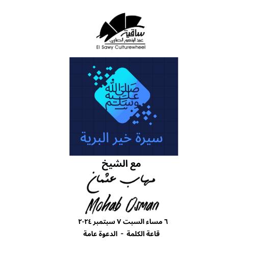 مهاب عثمان
