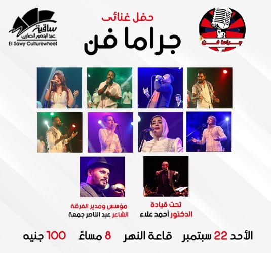جراما فن