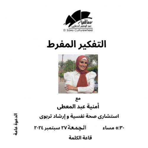 أمنية عبد المعطى