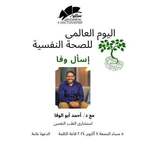 إسأل وفا
