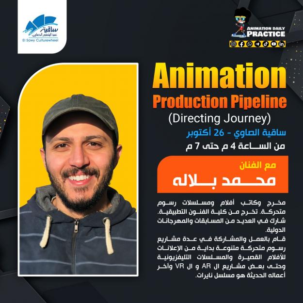 ANIMATION PRODUCTION PIPELINE