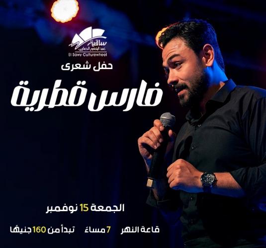 فارس قطرية