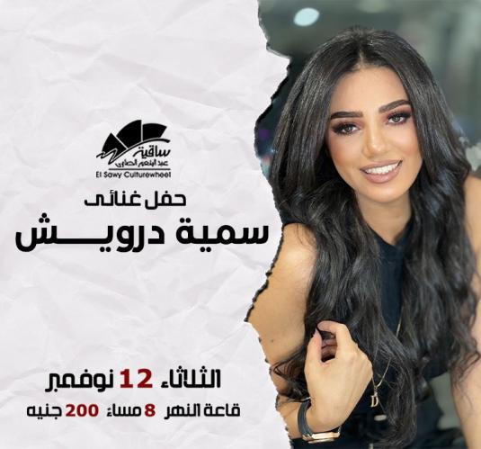 سمية درويش