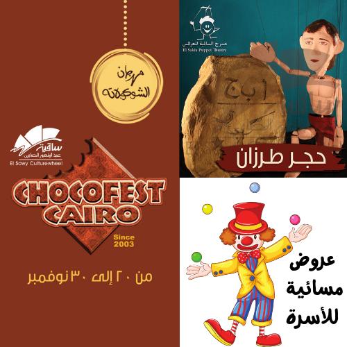 مهرجان الشوكلاته