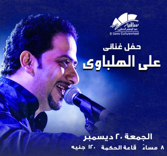 على الهلباوى