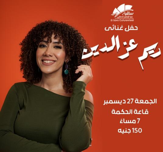 ريم عز الدين