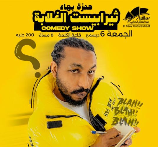 حمزة بهاء