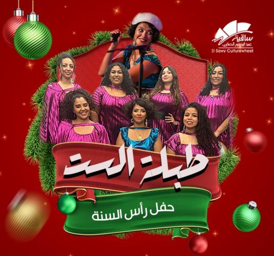 طبلة الست