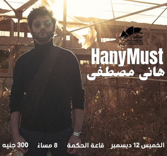 هانى مصطفى 