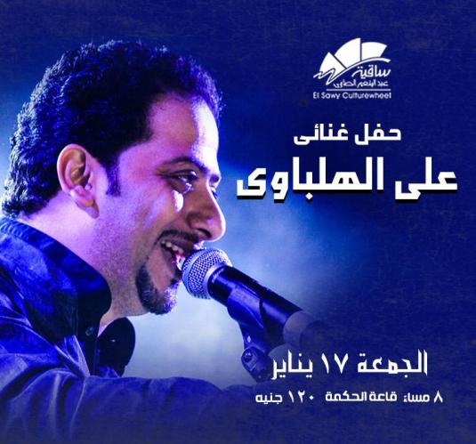 على الهلباوى