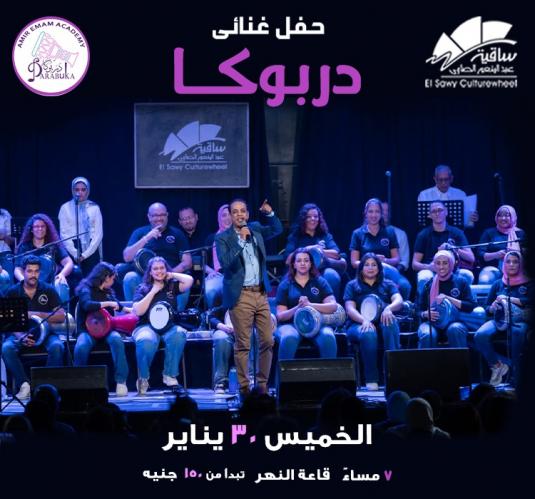 دربوكا بقيادة أمير إمام