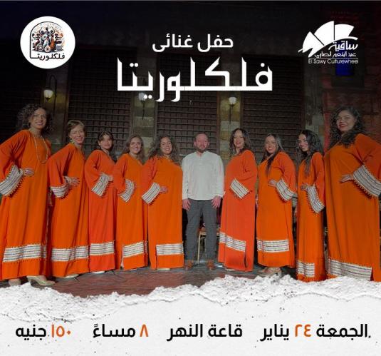 فلكلوريتا 