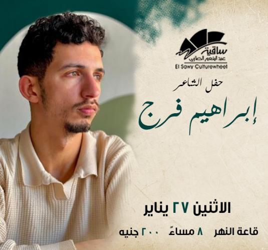 إبراهيم فرج