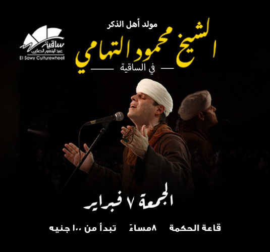 الشيخ محمود التهامى