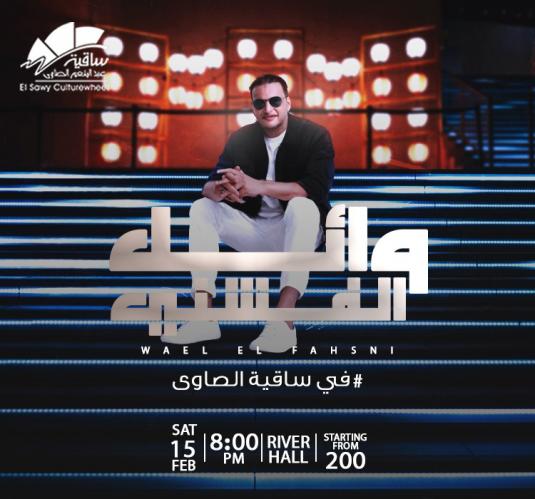 وائل الفشنى