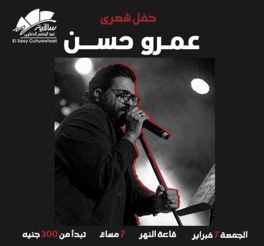 عمرو حسن