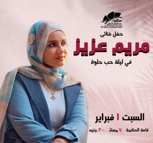 مريم عزيز