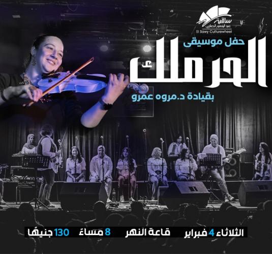 فرقة الحرملك