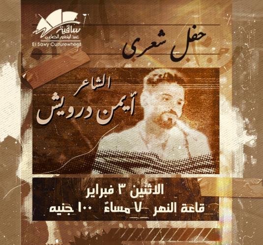 أيمن درويش 