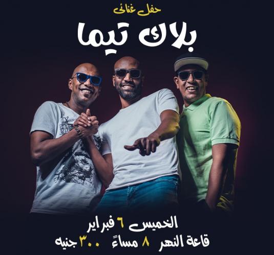 بلاك تيما