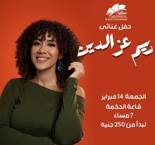 ريم عز الدين