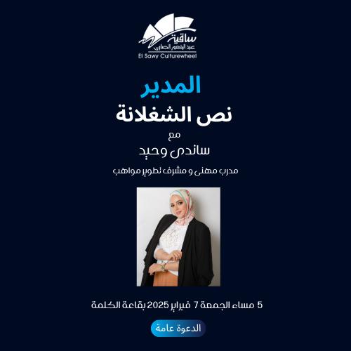 المدير نص الشغلانة